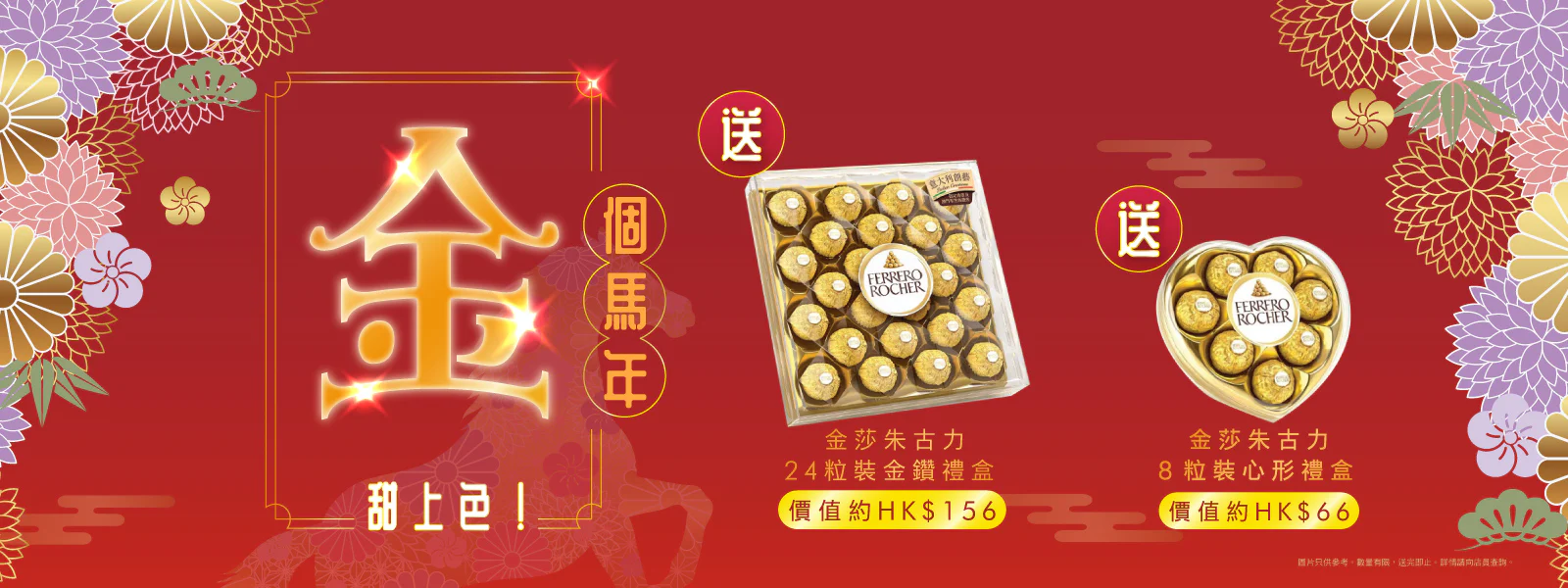 Ferrero Rocher金莎朱古力８粒裝心形禮盒