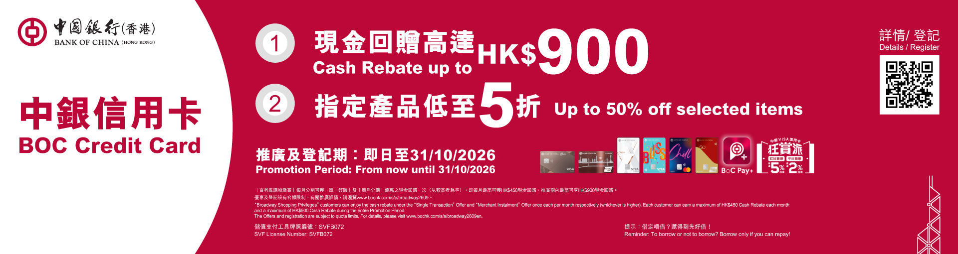 【中銀信用卡 x 百老滙簽賬優惠】可享高達HK$900現金回贈及指定產品5折優惠！ 
