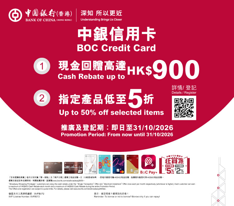 【中銀信用卡 x 百老滙簽賬優惠】可享高達HK$900現金回贈及指定產品5折優惠！ 