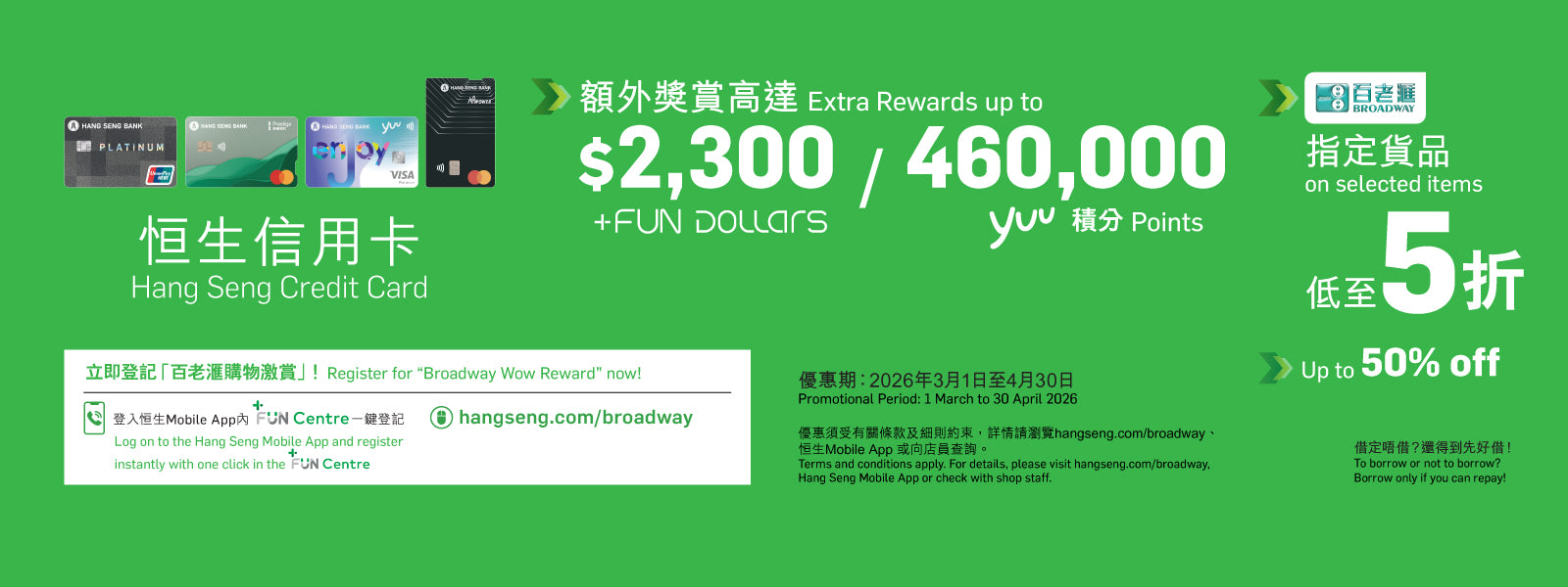 恒生信用卡 x 百老滙購物激賞：全期獎賞高達$2,300 +FUN Dollars，指定電器產品低至5折！