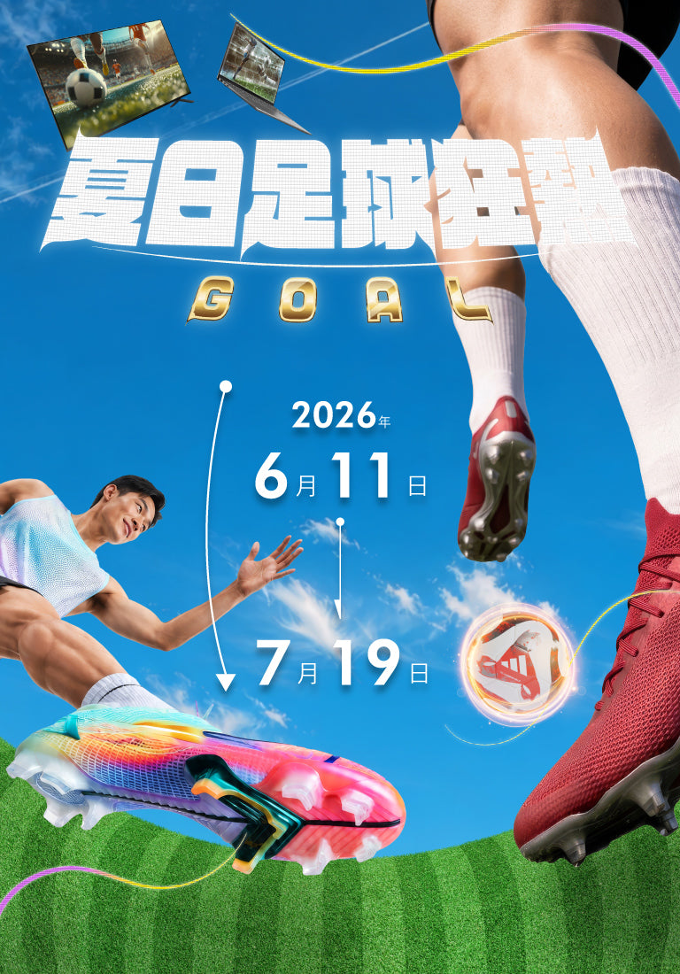 夏日足球狂热 GOAL！