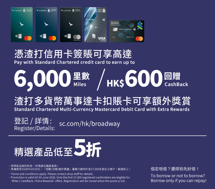 【渣打信用卡客戶尊享優惠】高達6,000里數/ HK$600現金回贈*，及指定精選產品低至五折！