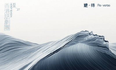 香港話劇團九折購票優惠