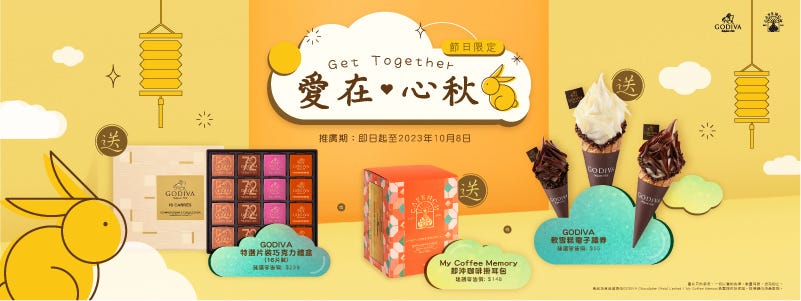 Get Together 愛在「心」秋