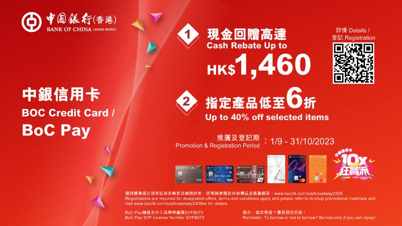嚟百老滙用中銀信用卡或BoC Pay簽賬，激賺高達HK$1,460現金回贈！
