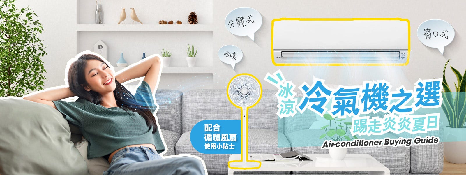 冷氣機揀邊隻好 冷氣機揀邊隻好